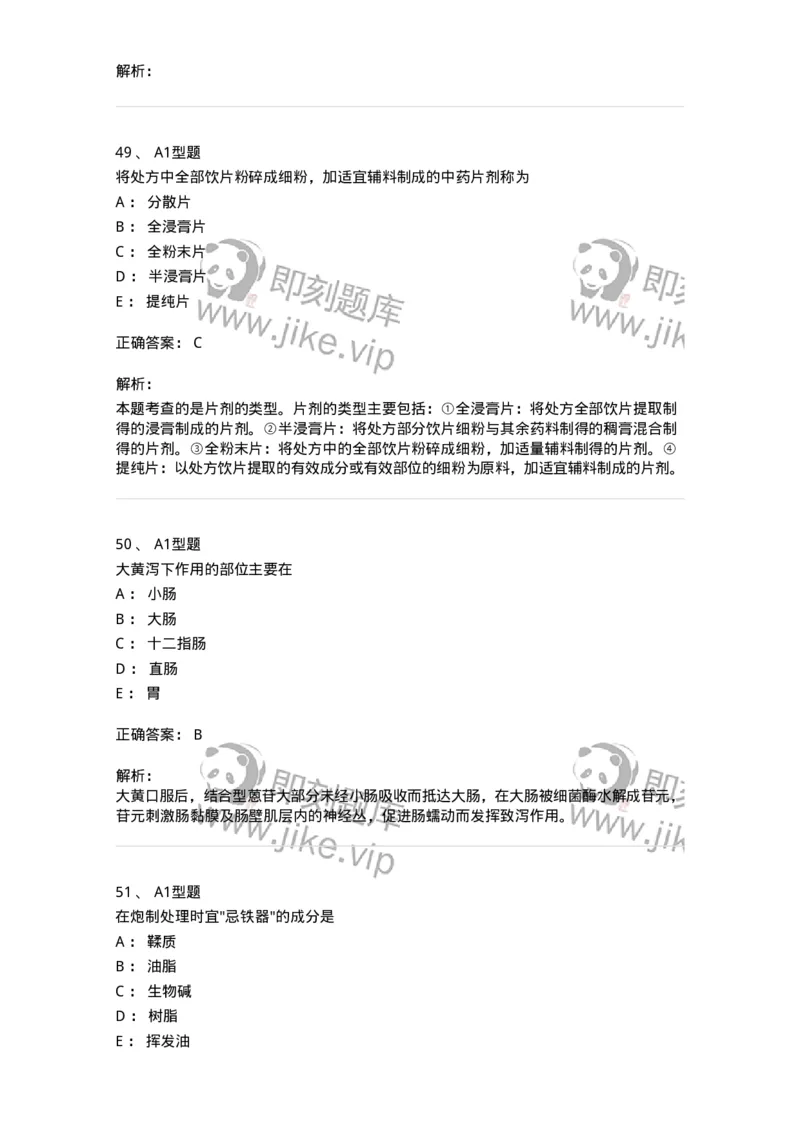 903-2025年军队文职考试《中药》模拟预测2-137837_军队文职(1)_01.军队文职真题-专业课_（全）版本一（历年真题+章节练习+模拟题）_中药学(军队文职)_预测模拟_题目+解析
