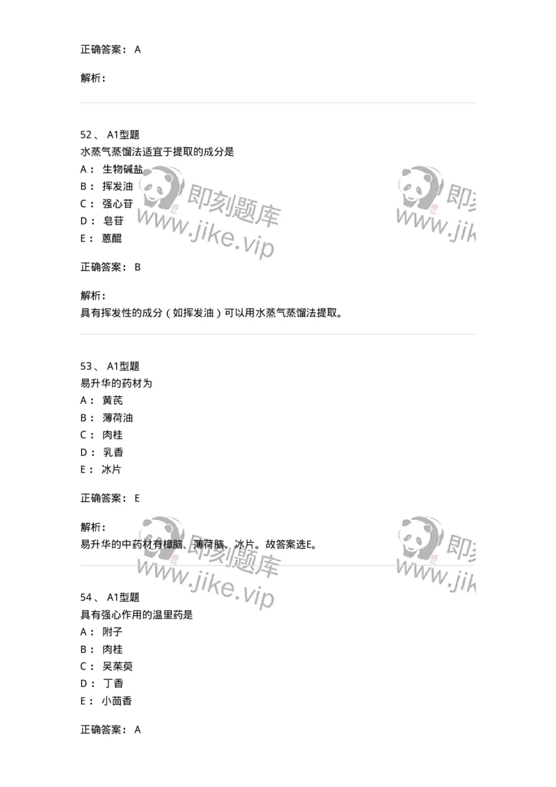 903-2025年军队文职考试《中药》模拟预测2-137837_军队文职(1)_01.军队文职真题-专业课_（全）版本一（历年真题+章节练习+模拟题）_中药学(军队文职)_预测模拟_题目+解析