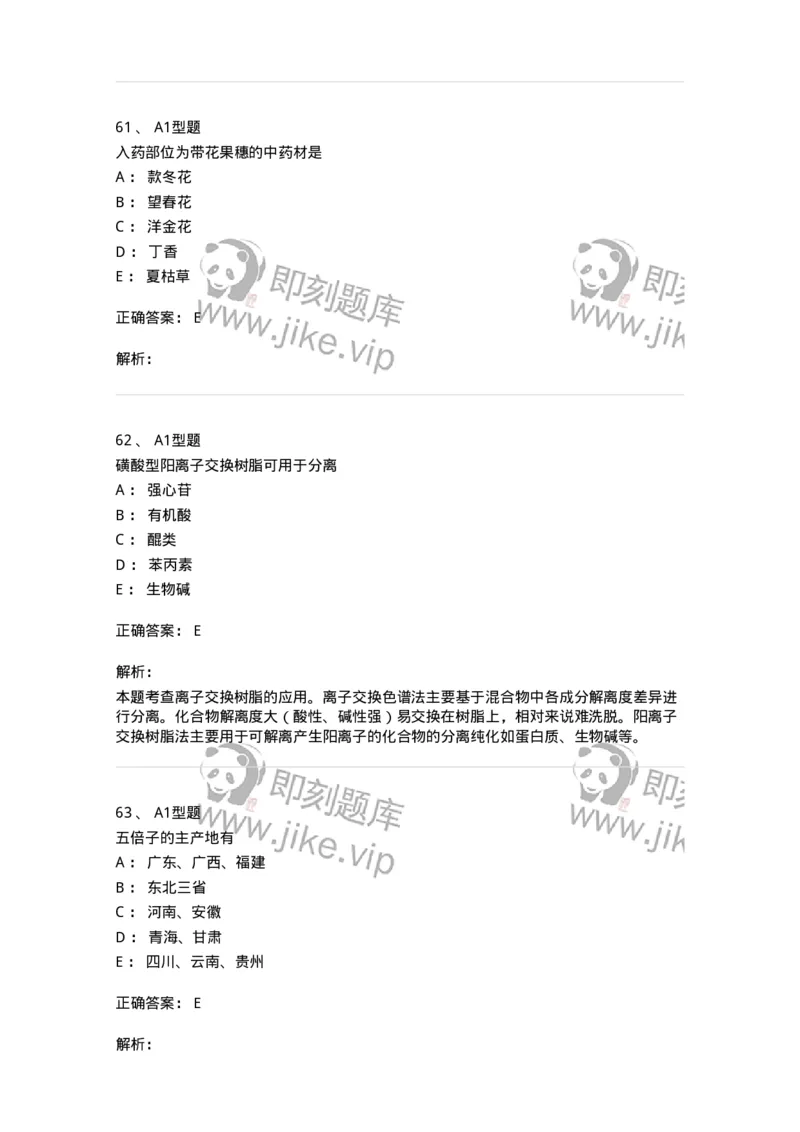 903-2025年军队文职考试《中药》模拟预测2-137837_军队文职(1)_01.军队文职真题-专业课_（全）版本一（历年真题+章节练习+模拟题）_中药学(军队文职)_预测模拟_题目+解析