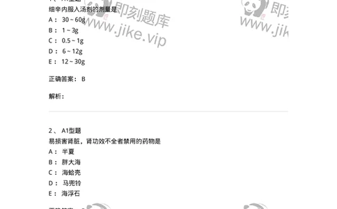 903-2025年军队文职考试《中药》模拟预测2-137837_军队文职(1)_01.军队文职真题-专业课_（全）版本一（历年真题+章节练习+模拟题）_中药学(军队文职)_预测模拟_题目+解析