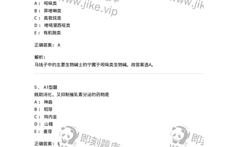 903-2025年军队文职考试《中药》模拟预测2-137837_军队文职(1)_01.军队文职真题-专业课_（全）版本一（历年真题+章节练习+模拟题）_中药学(军队文职)_预测模拟_题目+解析