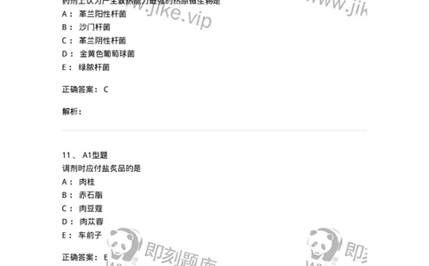 903-2025年军队文职考试《中药》模拟预测2-137837_军队文职(1)_01.军队文职真题-专业课_（全）版本一（历年真题+章节练习+模拟题）_中药学(军队文职)_预测模拟_题目+解析