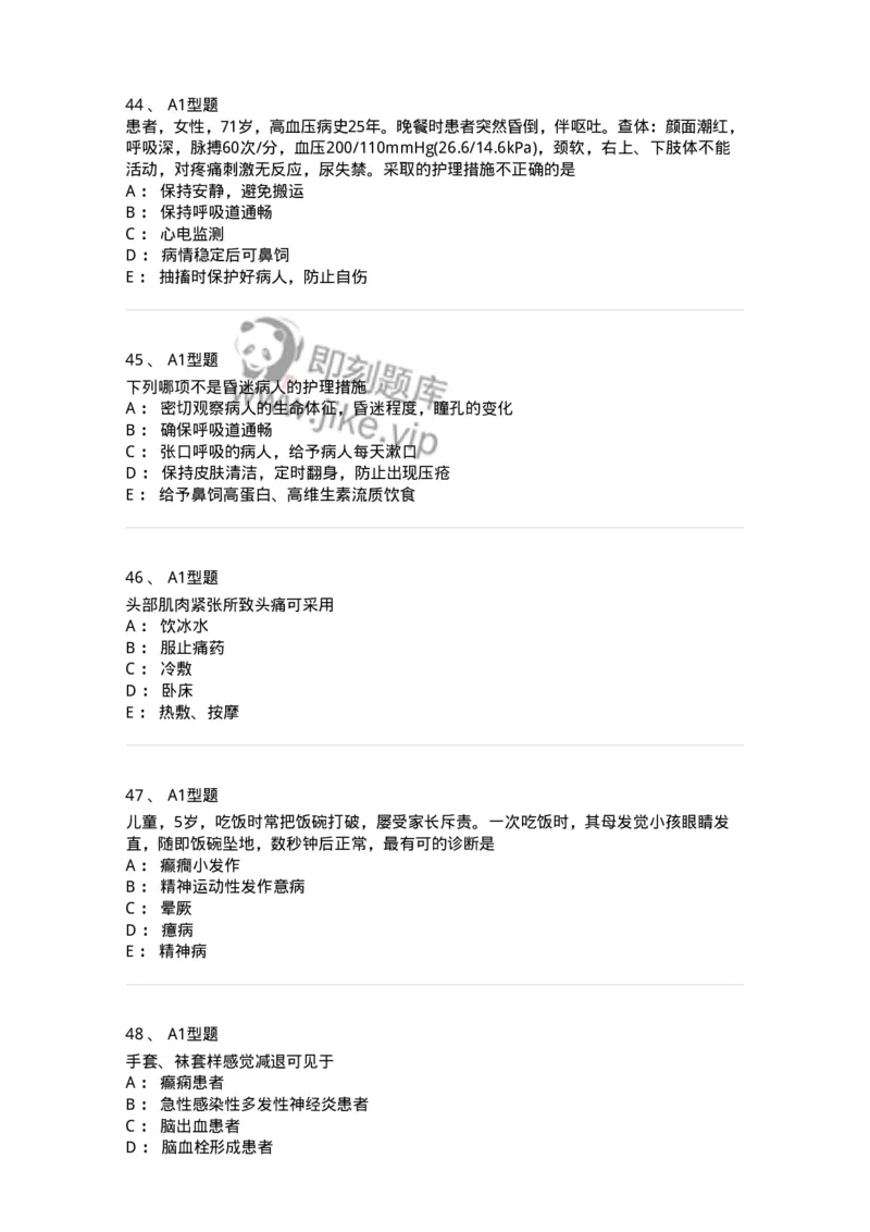 702010-第十章神经系统疾病病人的护理-174417_军队文职(1)_01.军队文职真题-专业课_（全）版本一（历年真题+章节练习+模拟题）_护理学(军队文职)_章节练习_纯题目