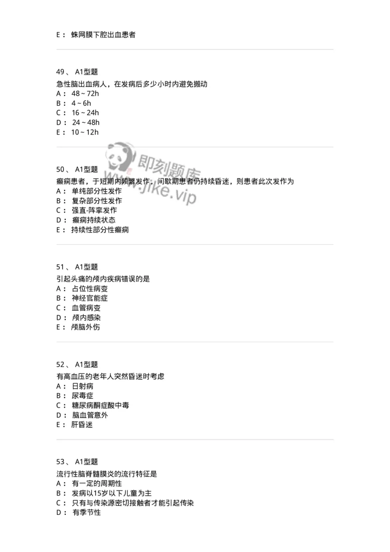 702010-第十章神经系统疾病病人的护理-174417_军队文职(1)_01.军队文职真题-专业课_（全）版本一（历年真题+章节练习+模拟题）_护理学(军队文职)_章节练习_纯题目