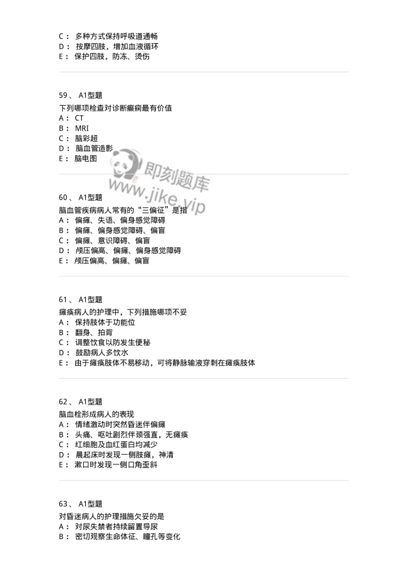 702010-第十章神经系统疾病病人的护理-174417_军队文职(1)_01.军队文职真题-专业课_（全）版本一（历年真题+章节练习+模拟题）_护理学(军队文职)_章节练习_纯题目