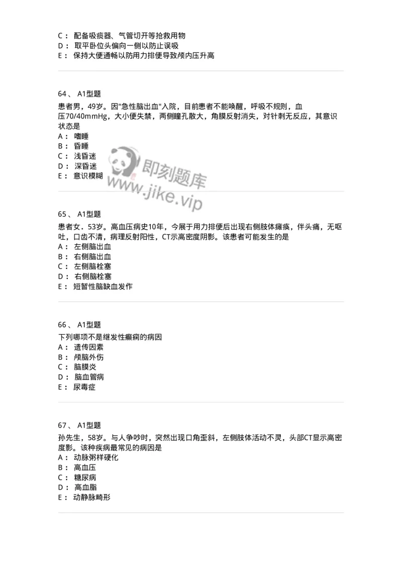 702010-第十章神经系统疾病病人的护理-174417_军队文职(1)_01.军队文职真题-专业课_（全）版本一（历年真题+章节练习+模拟题）_护理学(军队文职)_章节练习_纯题目