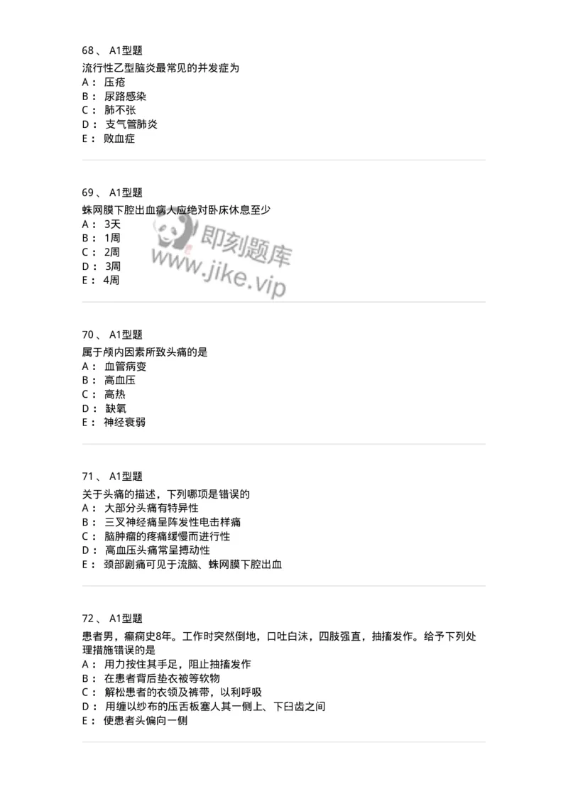 702010-第十章神经系统疾病病人的护理-174417_军队文职(1)_01.军队文职真题-专业课_（全）版本一（历年真题+章节练习+模拟题）_护理学(军队文职)_章节练习_纯题目