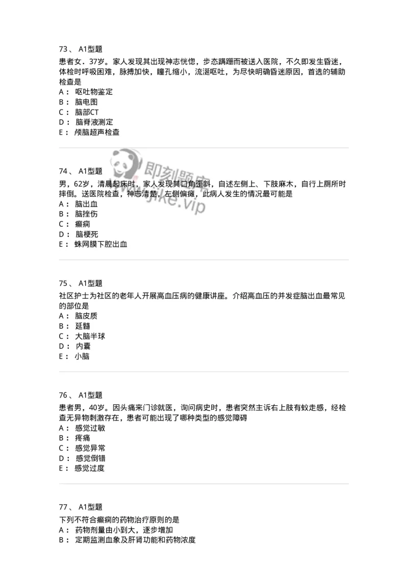 702010-第十章神经系统疾病病人的护理-174417_军队文职(1)_01.军队文职真题-专业课_（全）版本一（历年真题+章节练习+模拟题）_护理学(军队文职)_章节练习_纯题目