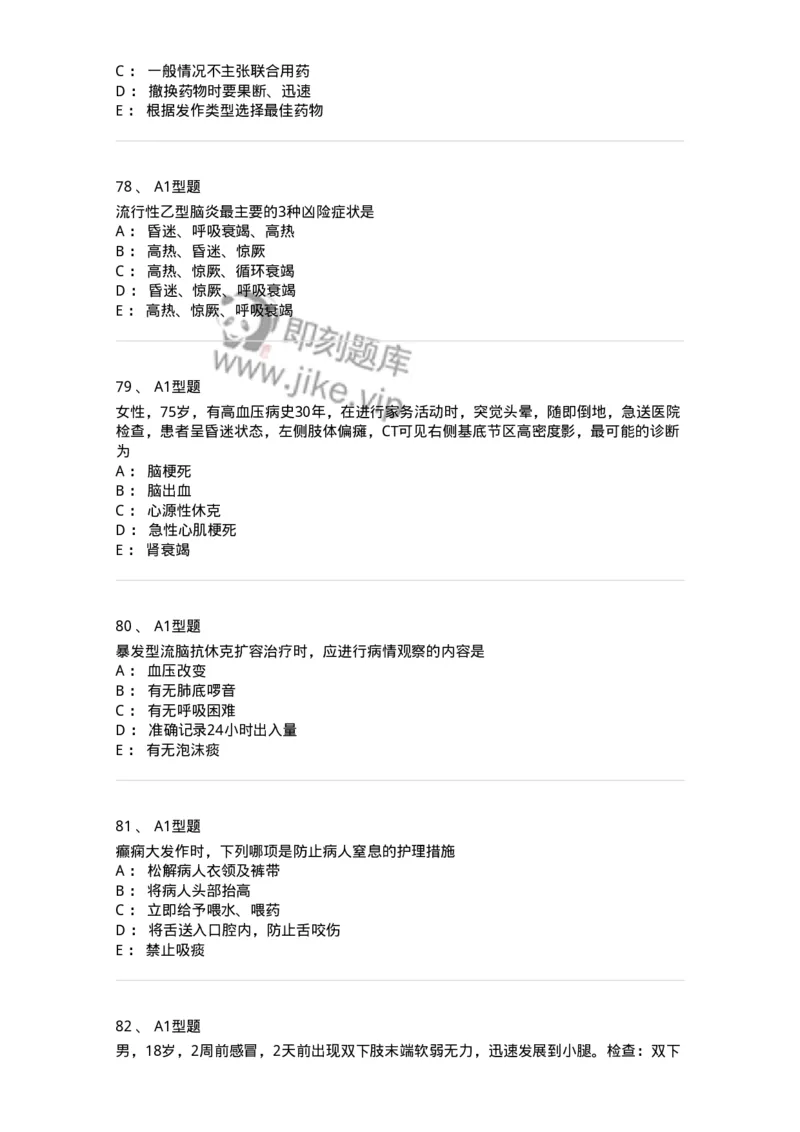 702010-第十章神经系统疾病病人的护理-174417_军队文职(1)_01.军队文职真题-专业课_（全）版本一（历年真题+章节练习+模拟题）_护理学(军队文职)_章节练习_纯题目