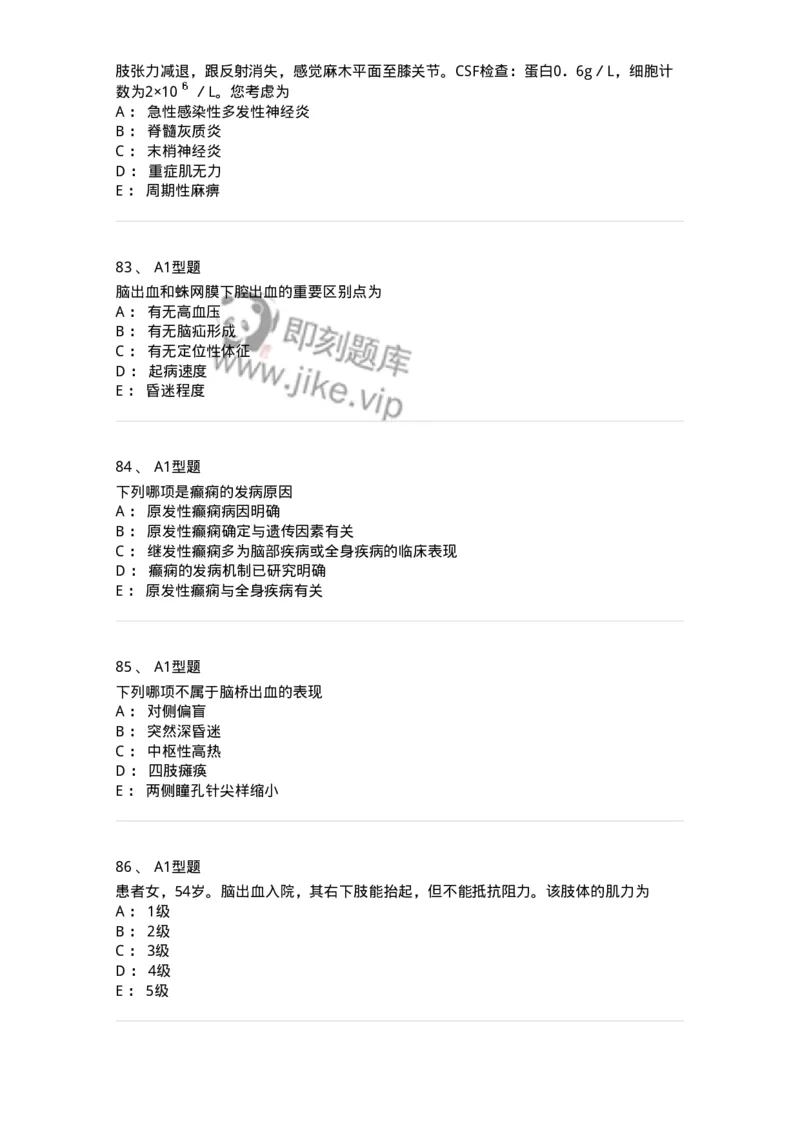 702010-第十章神经系统疾病病人的护理-174417_军队文职(1)_01.军队文职真题-专业课_（全）版本一（历年真题+章节练习+模拟题）_护理学(军队文职)_章节练习_纯题目