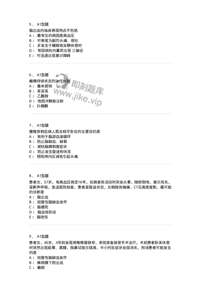 702010-第十章神经系统疾病病人的护理-174417_军队文职(1)_01.军队文职真题-专业课_（全）版本一（历年真题+章节练习+模拟题）_护理学(军队文职)_章节练习_纯题目