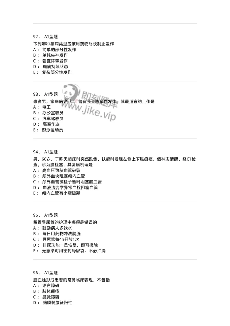 702010-第十章神经系统疾病病人的护理-174417_军队文职(1)_01.军队文职真题-专业课_（全）版本一（历年真题+章节练习+模拟题）_护理学(军队文职)_章节练习_纯题目