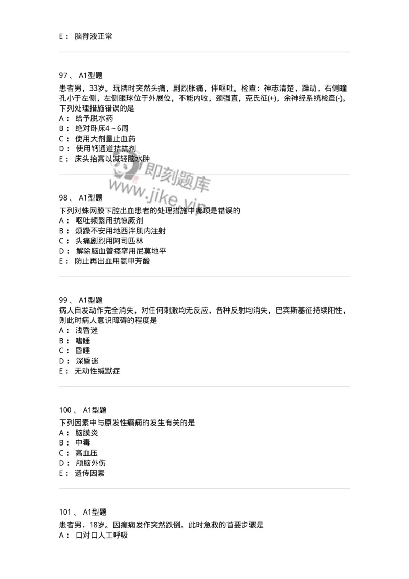 702010-第十章神经系统疾病病人的护理-174417_军队文职(1)_01.军队文职真题-专业课_（全）版本一（历年真题+章节练习+模拟题）_护理学(军队文职)_章节练习_纯题目