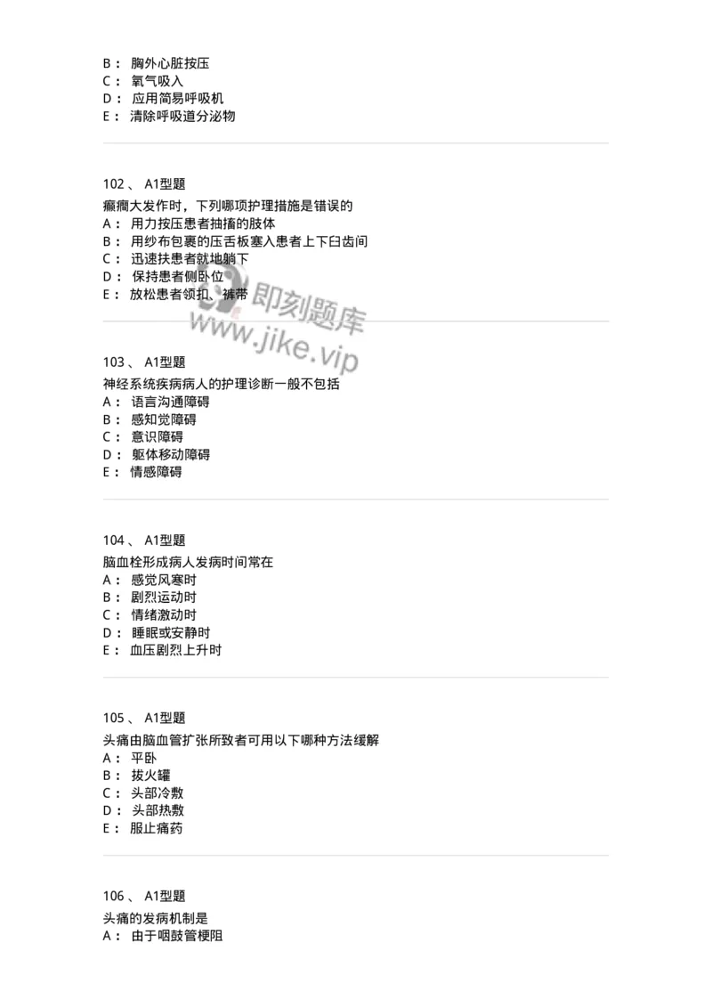 702010-第十章神经系统疾病病人的护理-174417_军队文职(1)_01.军队文职真题-专业课_（全）版本一（历年真题+章节练习+模拟题）_护理学(军队文职)_章节练习_纯题目