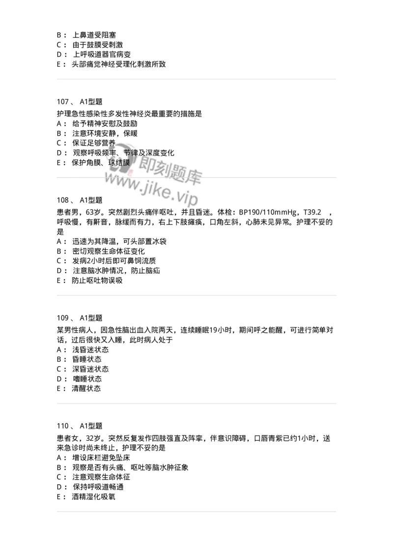 702010-第十章神经系统疾病病人的护理-174417_军队文职(1)_01.军队文职真题-专业课_（全）版本一（历年真题+章节练习+模拟题）_护理学(军队文职)_章节练习_纯题目