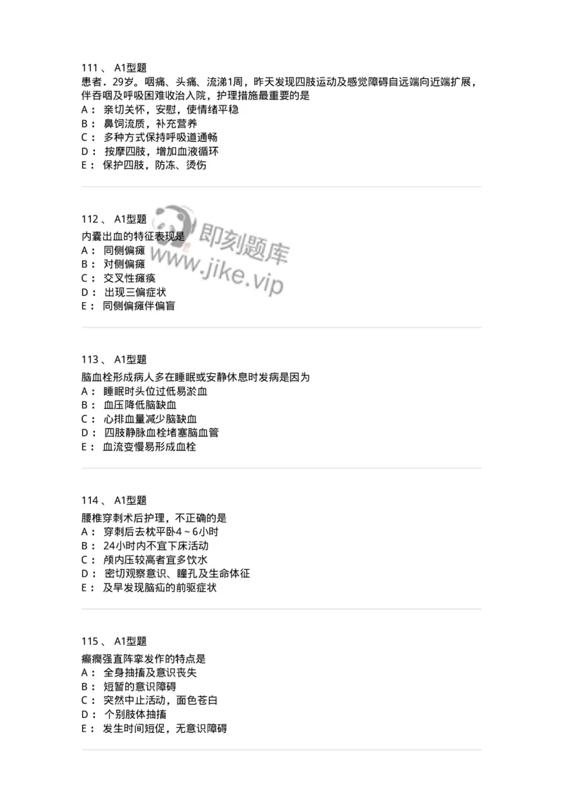 702010-第十章神经系统疾病病人的护理-174417_军队文职(1)_01.军队文职真题-专业课_（全）版本一（历年真题+章节练习+模拟题）_护理学(军队文职)_章节练习_纯题目