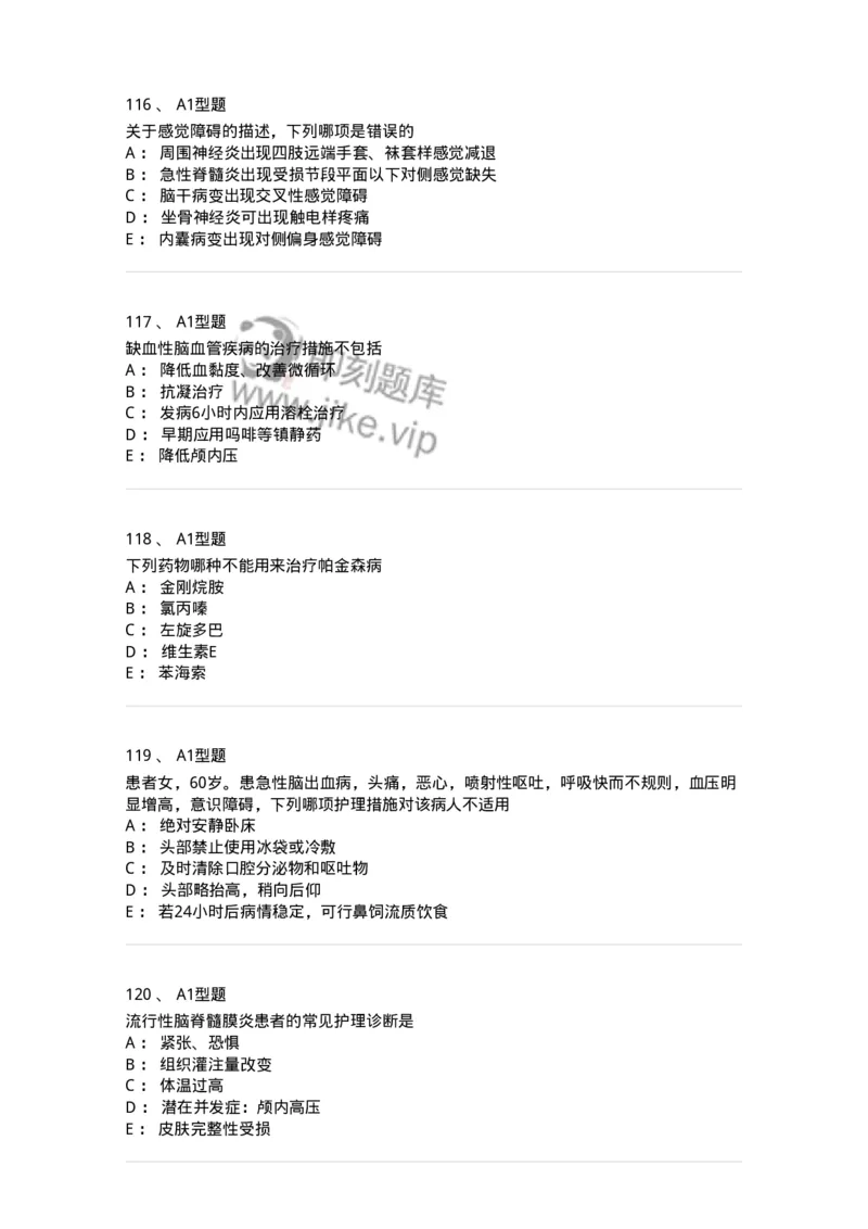 702010-第十章神经系统疾病病人的护理-174417_军队文职(1)_01.军队文职真题-专业课_（全）版本一（历年真题+章节练习+模拟题）_护理学(军队文职)_章节练习_纯题目