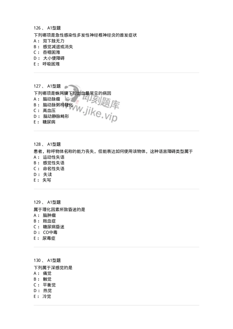 702010-第十章神经系统疾病病人的护理-174417_军队文职(1)_01.军队文职真题-专业课_（全）版本一（历年真题+章节练习+模拟题）_护理学(军队文职)_章节练习_纯题目