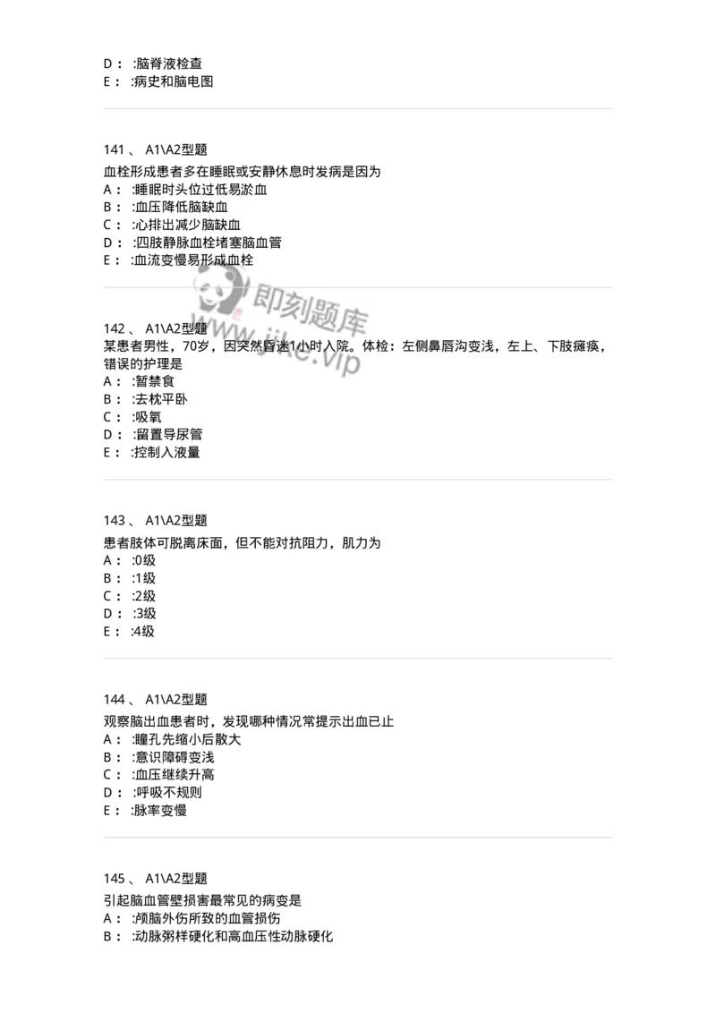 702010-第十章神经系统疾病病人的护理-174417_军队文职(1)_01.军队文职真题-专业课_（全）版本一（历年真题+章节练习+模拟题）_护理学(军队文职)_章节练习_纯题目