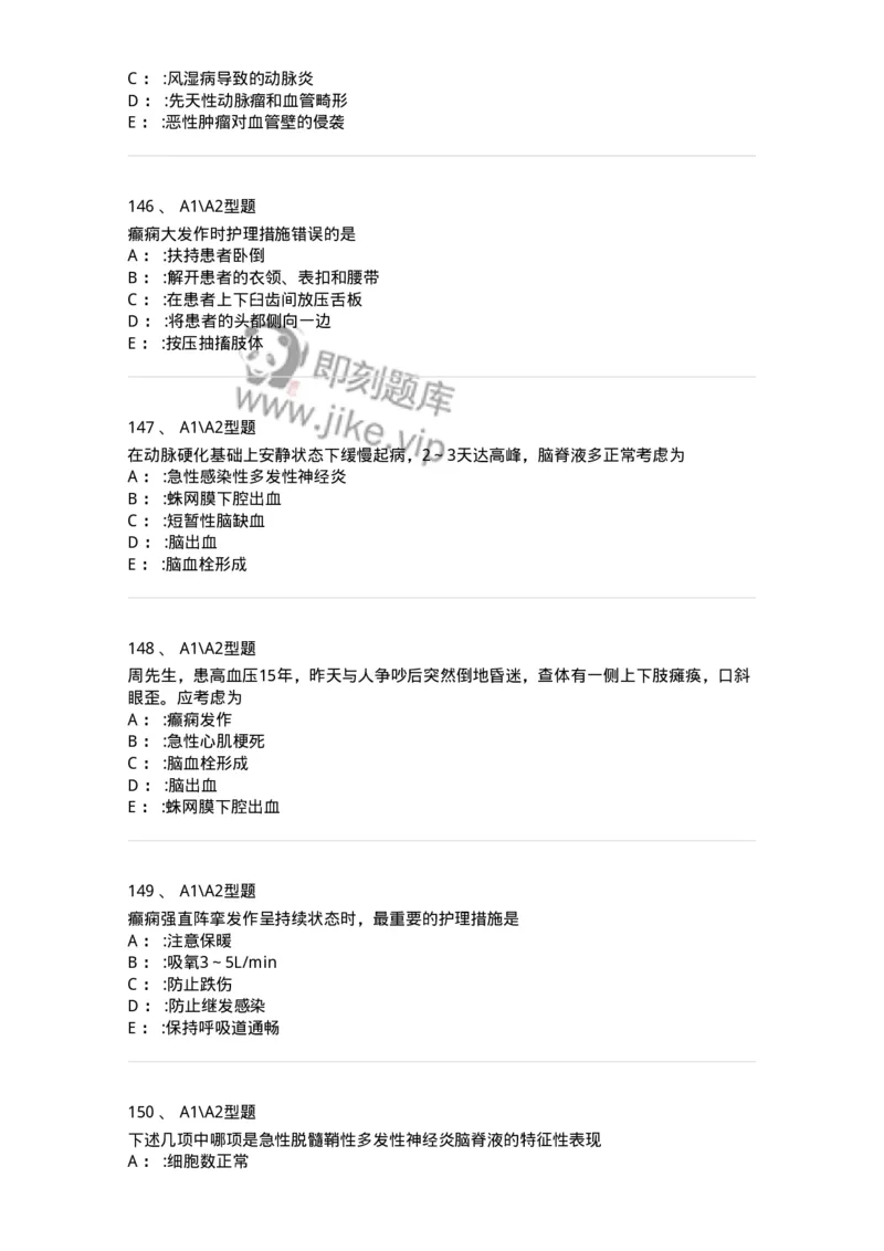 702010-第十章神经系统疾病病人的护理-174417_军队文职(1)_01.军队文职真题-专业课_（全）版本一（历年真题+章节练习+模拟题）_护理学(军队文职)_章节练习_纯题目