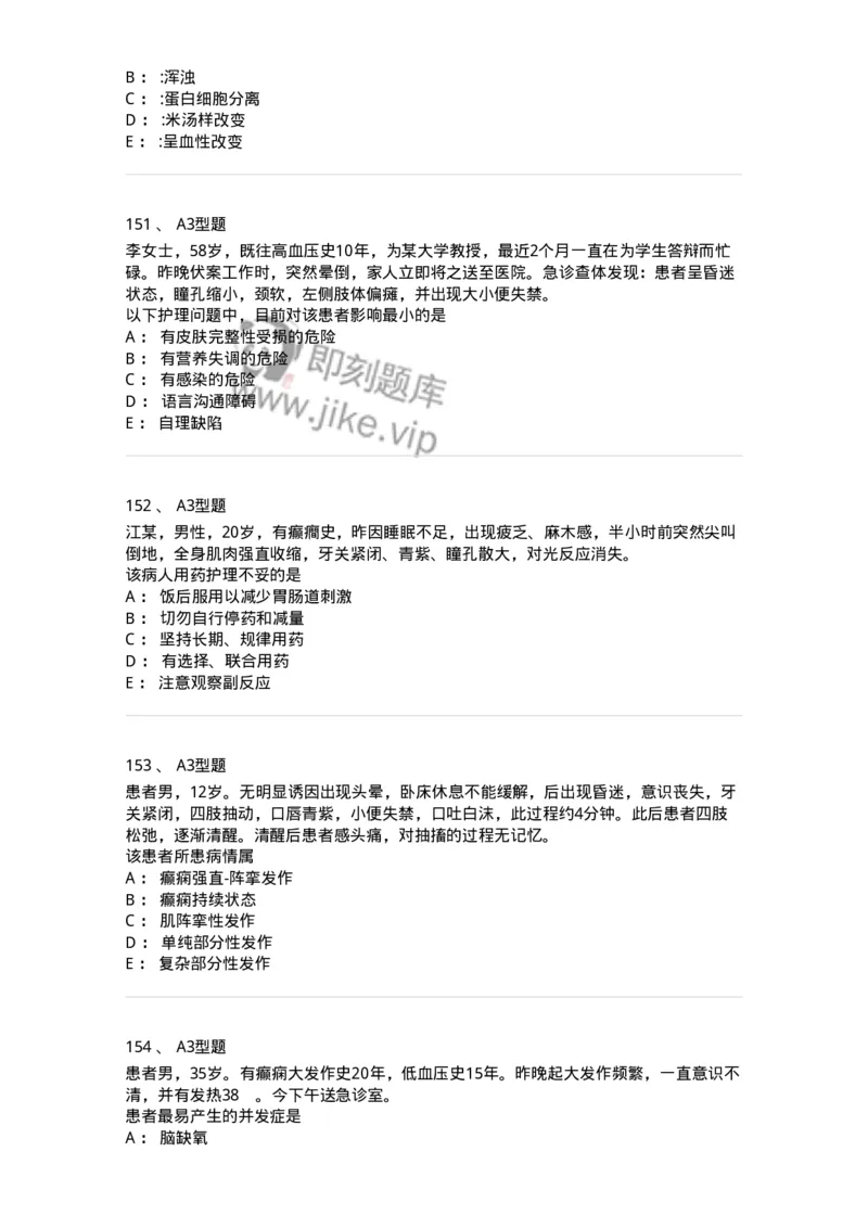 702010-第十章神经系统疾病病人的护理-174417_军队文职(1)_01.军队文职真题-专业课_（全）版本一（历年真题+章节练习+模拟题）_护理学(军队文职)_章节练习_纯题目