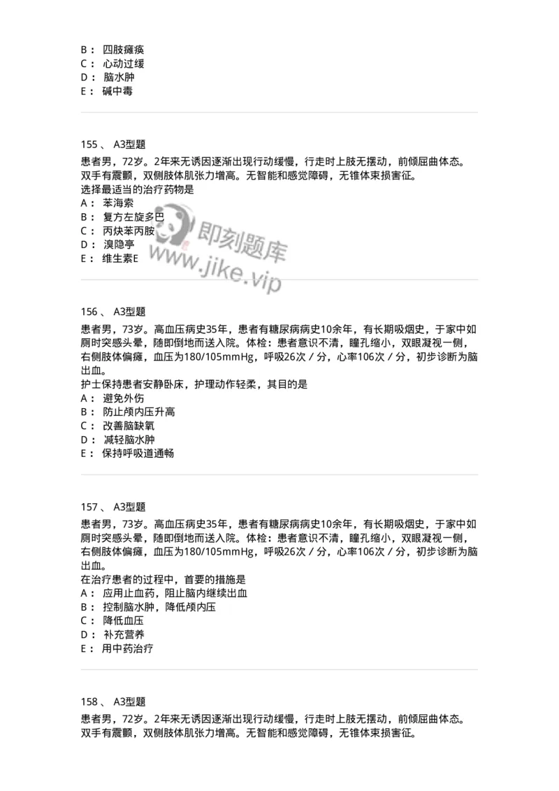 702010-第十章神经系统疾病病人的护理-174417_军队文职(1)_01.军队文职真题-专业课_（全）版本一（历年真题+章节练习+模拟题）_护理学(军队文职)_章节练习_纯题目