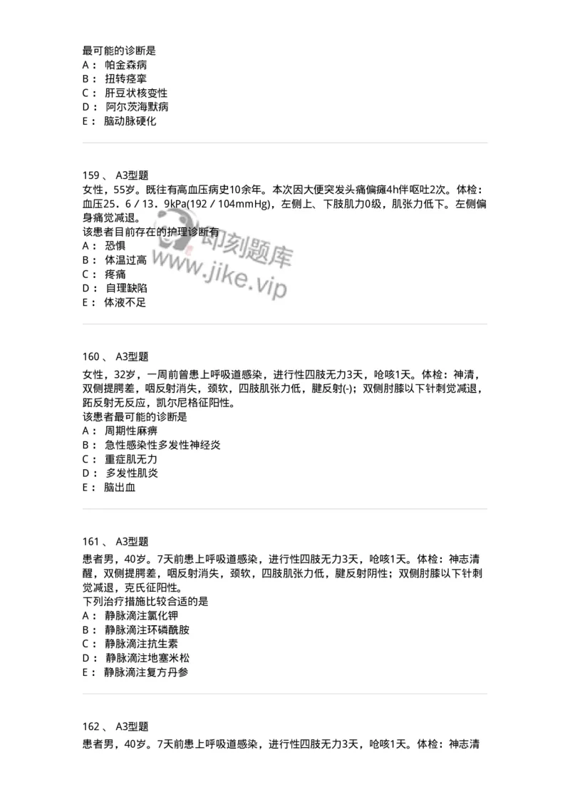 702010-第十章神经系统疾病病人的护理-174417_军队文职(1)_01.军队文职真题-专业课_（全）版本一（历年真题+章节练习+模拟题）_护理学(军队文职)_章节练习_纯题目