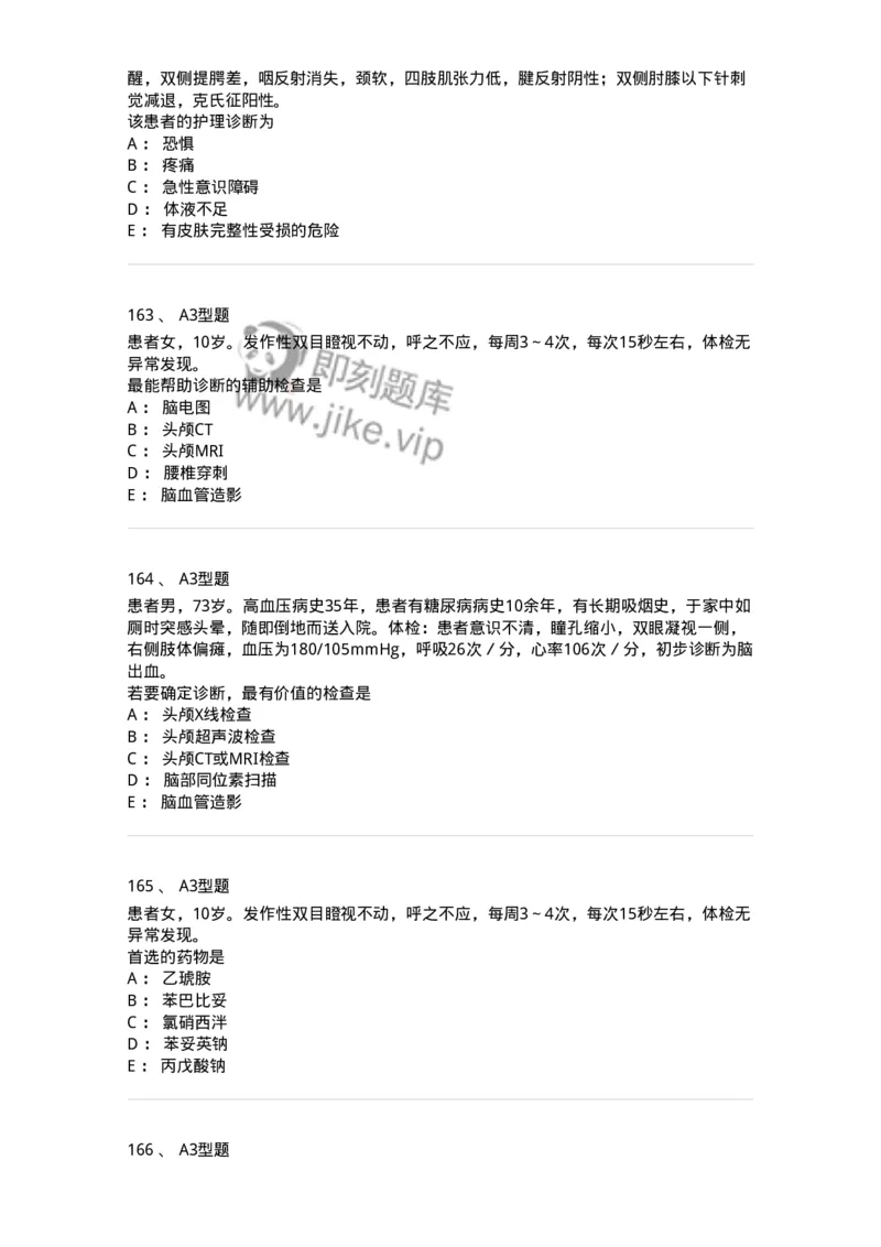 702010-第十章神经系统疾病病人的护理-174417_军队文职(1)_01.军队文职真题-专业课_（全）版本一（历年真题+章节练习+模拟题）_护理学(军队文职)_章节练习_纯题目