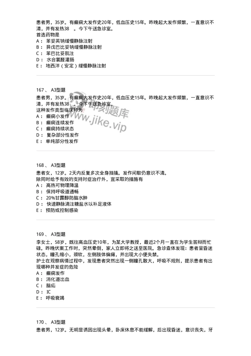 702010-第十章神经系统疾病病人的护理-174417_军队文职(1)_01.军队文职真题-专业课_（全）版本一（历年真题+章节练习+模拟题）_护理学(军队文职)_章节练习_纯题目