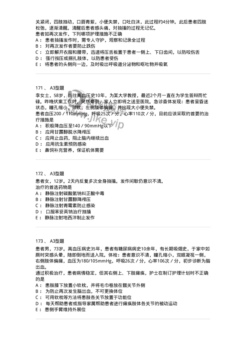 702010-第十章神经系统疾病病人的护理-174417_军队文职(1)_01.军队文职真题-专业课_（全）版本一（历年真题+章节练习+模拟题）_护理学(军队文职)_章节练习_纯题目