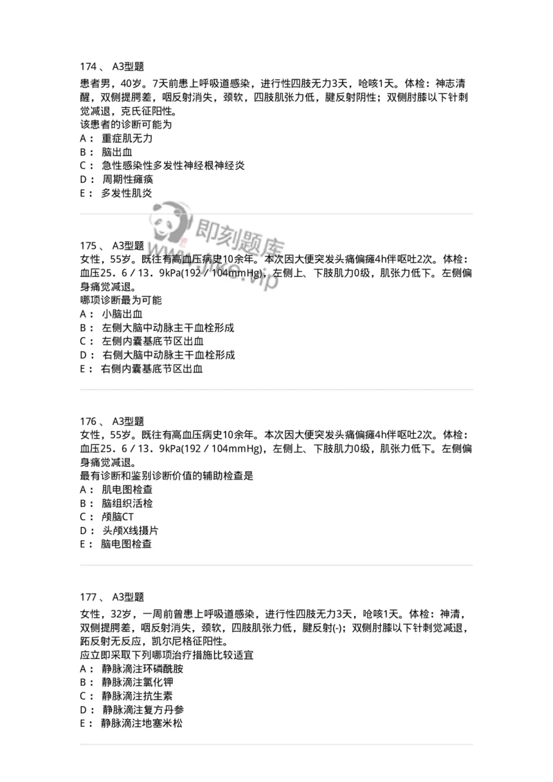 702010-第十章神经系统疾病病人的护理-174417_军队文职(1)_01.军队文职真题-专业课_（全）版本一（历年真题+章节练习+模拟题）_护理学(军队文职)_章节练习_纯题目