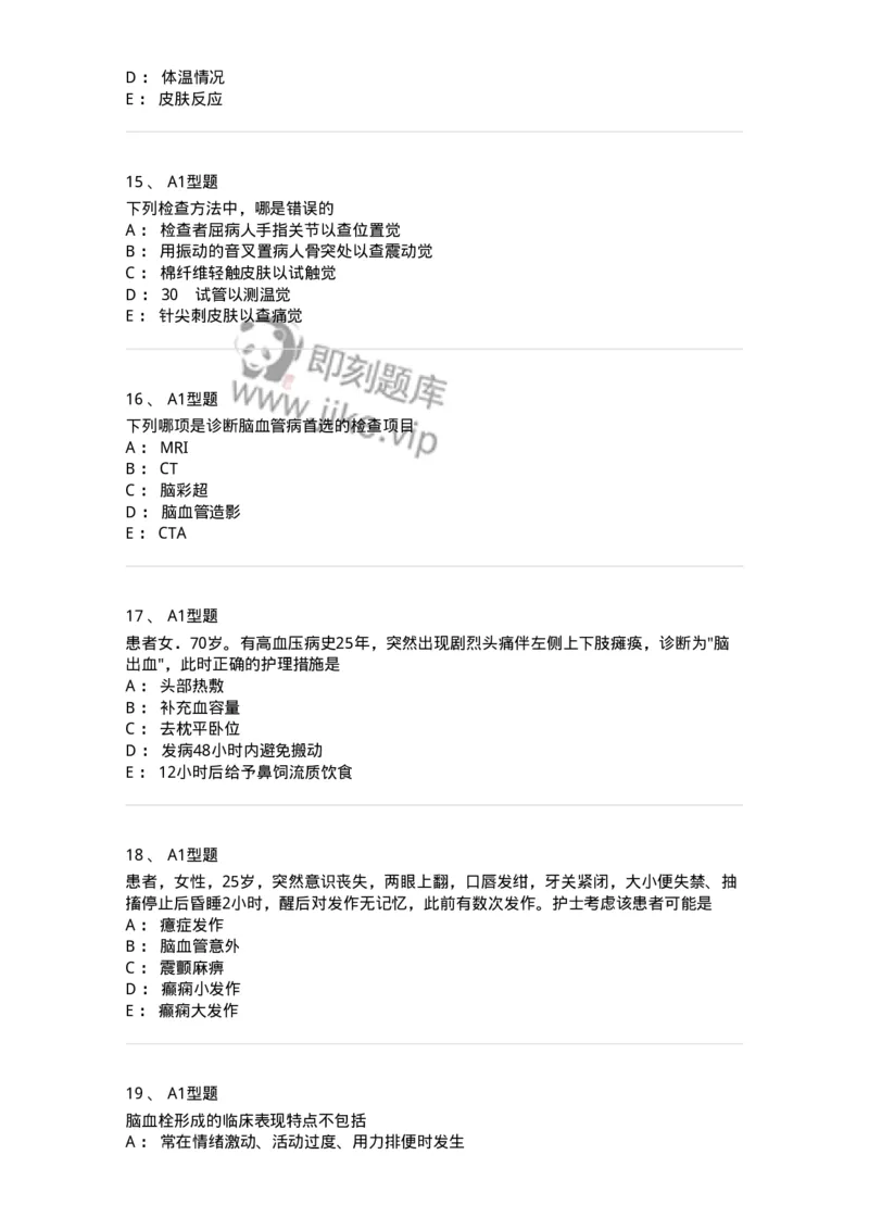 702010-第十章神经系统疾病病人的护理-174417_军队文职(1)_01.军队文职真题-专业课_（全）版本一（历年真题+章节练习+模拟题）_护理学(军队文职)_章节练习_纯题目