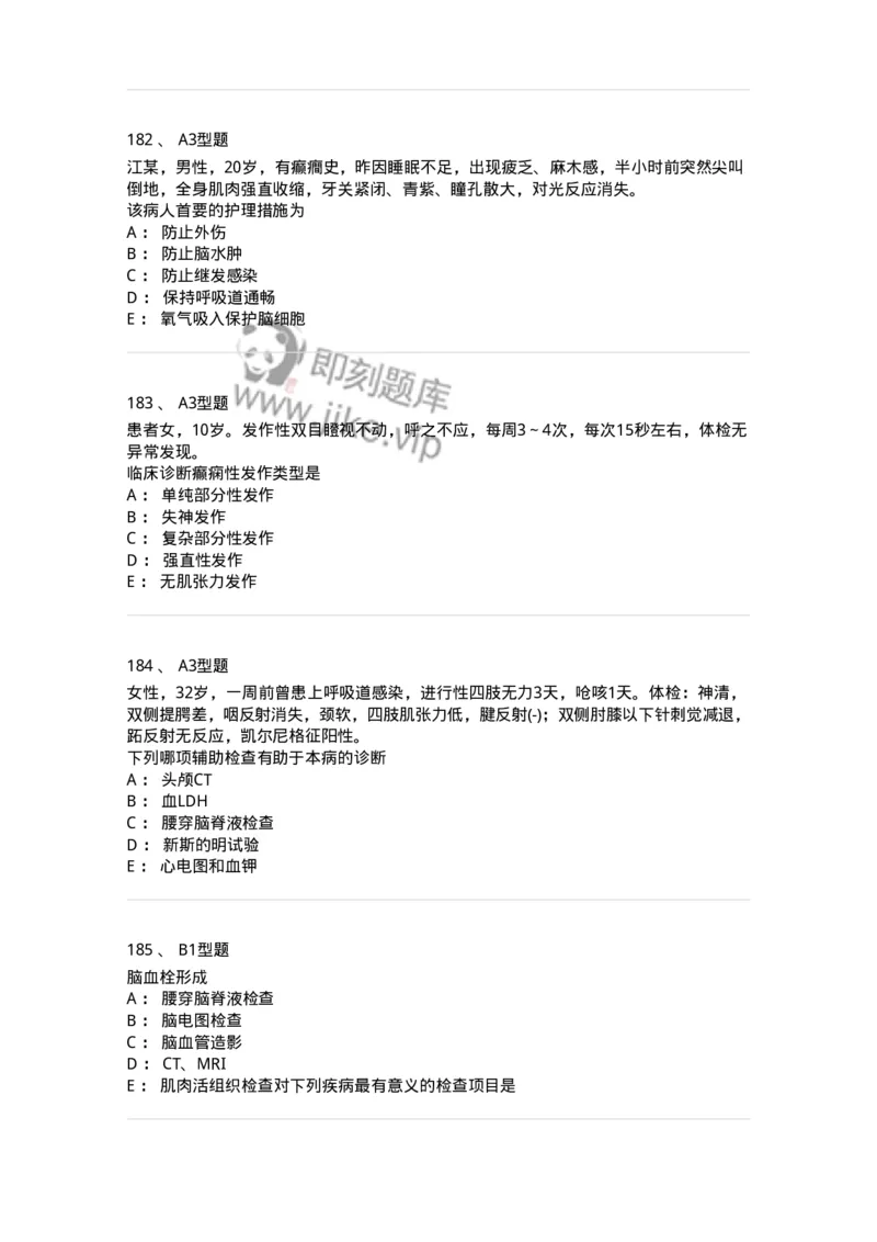 702010-第十章神经系统疾病病人的护理-174417_军队文职(1)_01.军队文职真题-专业课_（全）版本一（历年真题+章节练习+模拟题）_护理学(军队文职)_章节练习_纯题目