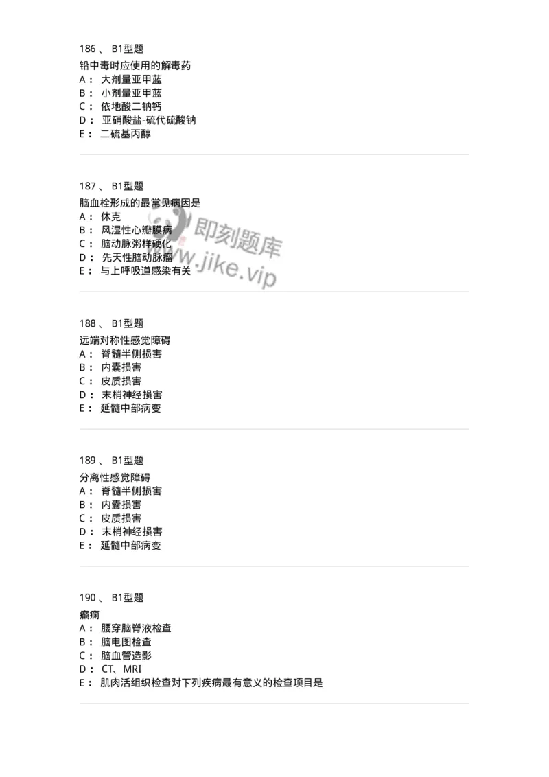 702010-第十章神经系统疾病病人的护理-174417_军队文职(1)_01.军队文职真题-专业课_（全）版本一（历年真题+章节练习+模拟题）_护理学(军队文职)_章节练习_纯题目