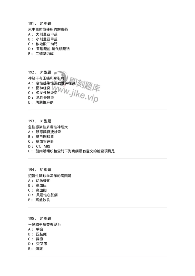 702010-第十章神经系统疾病病人的护理-174417_军队文职(1)_01.军队文职真题-专业课_（全）版本一（历年真题+章节练习+模拟题）_护理学(军队文职)_章节练习_纯题目