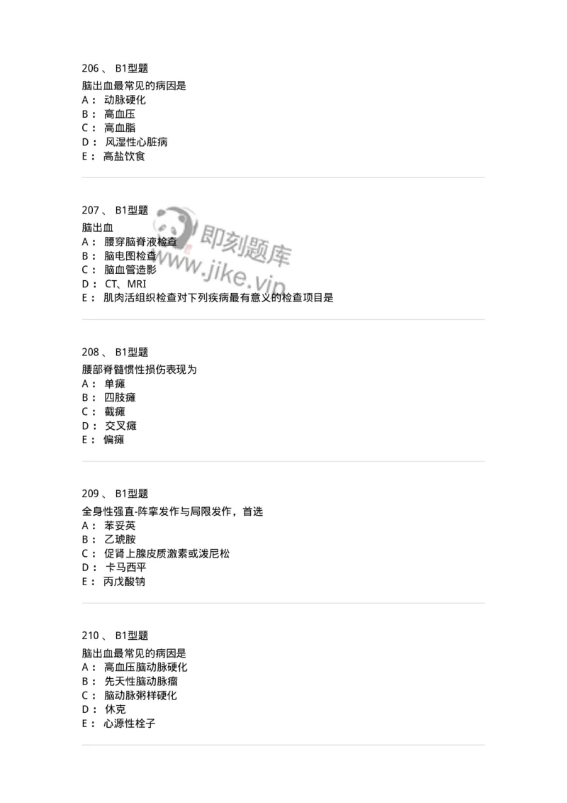 702010-第十章神经系统疾病病人的护理-174417_军队文职(1)_01.军队文职真题-专业课_（全）版本一（历年真题+章节练习+模拟题）_护理学(军队文职)_章节练习_纯题目