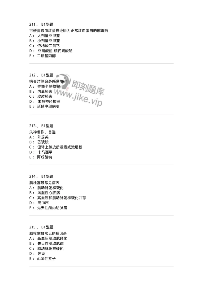 702010-第十章神经系统疾病病人的护理-174417_军队文职(1)_01.军队文职真题-专业课_（全）版本一（历年真题+章节练习+模拟题）_护理学(军队文职)_章节练习_纯题目