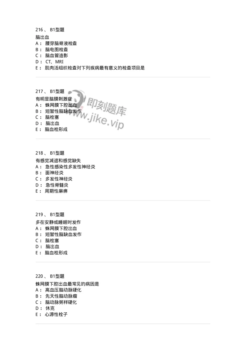 702010-第十章神经系统疾病病人的护理-174417_军队文职(1)_01.军队文职真题-专业课_（全）版本一（历年真题+章节练习+模拟题）_护理学(军队文职)_章节练习_纯题目