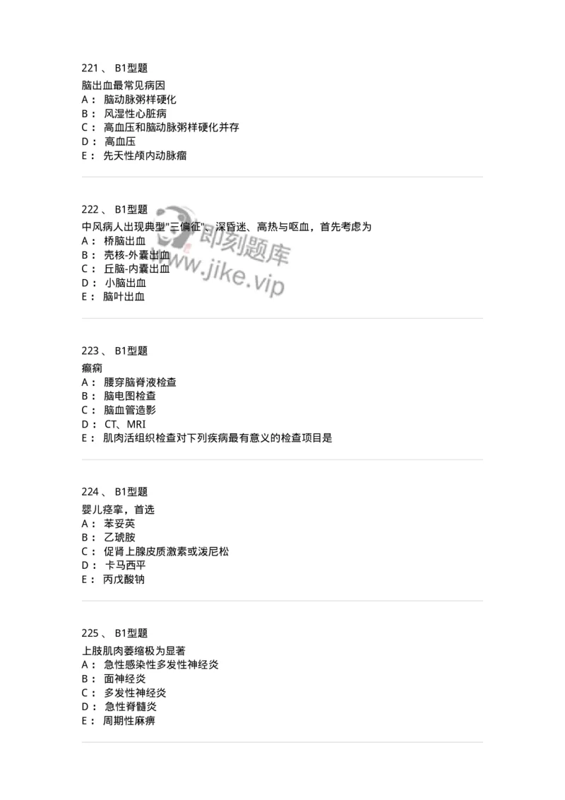 702010-第十章神经系统疾病病人的护理-174417_军队文职(1)_01.军队文职真题-专业课_（全）版本一（历年真题+章节练习+模拟题）_护理学(军队文职)_章节练习_纯题目