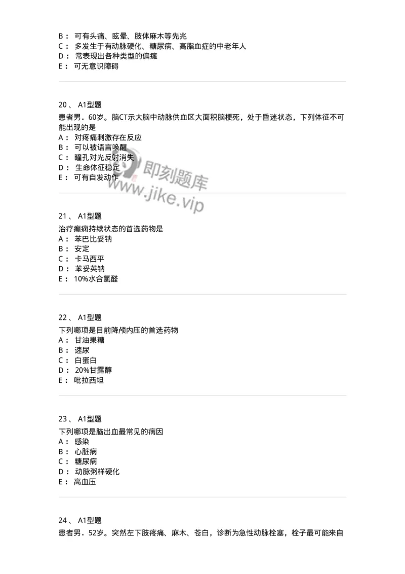 702010-第十章神经系统疾病病人的护理-174417_军队文职(1)_01.军队文职真题-专业课_（全）版本一（历年真题+章节练习+模拟题）_护理学(军队文职)_章节练习_纯题目