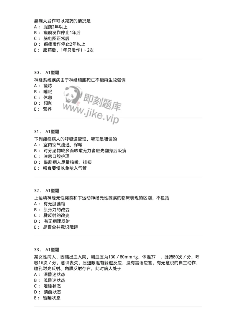 702010-第十章神经系统疾病病人的护理-174417_军队文职(1)_01.军队文职真题-专业课_（全）版本一（历年真题+章节练习+模拟题）_护理学(军队文职)_章节练习_纯题目