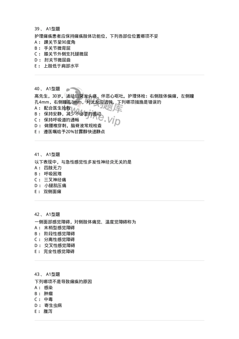 702010-第十章神经系统疾病病人的护理-174417_军队文职(1)_01.军队文职真题-专业课_（全）版本一（历年真题+章节练习+模拟题）_护理学(军队文职)_章节练习_纯题目