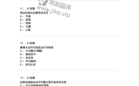 702010-第十章神经系统疾病病人的护理-174417_军队文职(1)_01.军队文职真题-专业课_（全）版本一（历年真题+章节练习+模拟题）_护理学(军队文职)_章节练习_纯题目