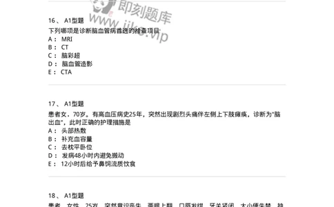 702010-第十章神经系统疾病病人的护理-174417_军队文职(1)_01.军队文职真题-专业课_（全）版本一（历年真题+章节练习+模拟题）_护理学(军队文职)_章节练习_纯题目