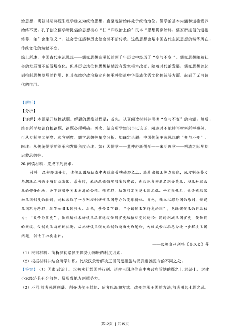 2021年高考历史试卷（湖南）（解析卷）_历史历年高考真题_新&middot;Word版2008-2025&middot;高考历史真题_历史（按年份分类）2008-2025_2021&middot;历史高考真题
