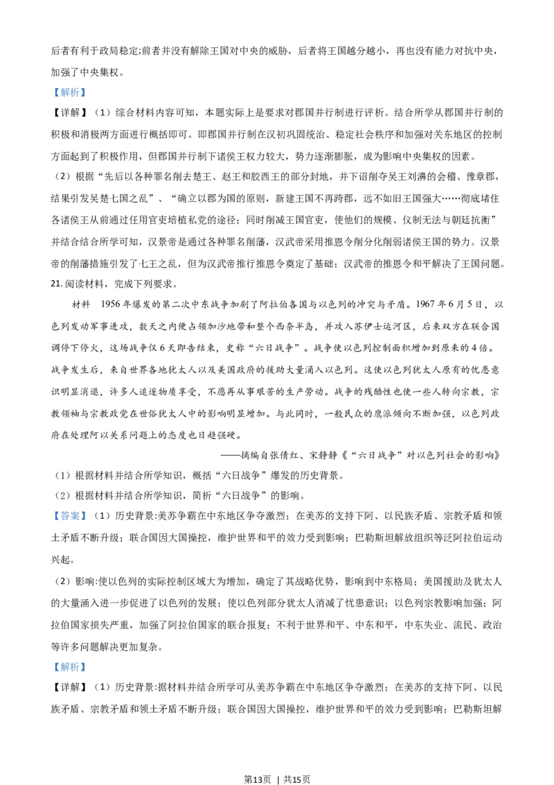 2021年高考历史试卷（湖南）（解析卷）_历史历年高考真题_新&middot;Word版2008-2025&middot;高考历史真题_历史（按年份分类）2008-2025_2021&middot;历史高考真题
