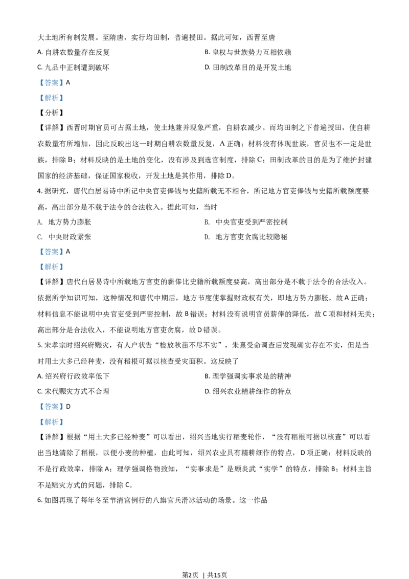 2021年高考历史试卷（湖南）（解析卷）_历史历年高考真题_新&middot;Word版2008-2025&middot;高考历史真题_历史（按年份分类）2008-2025_2021&middot;历史高考真题
