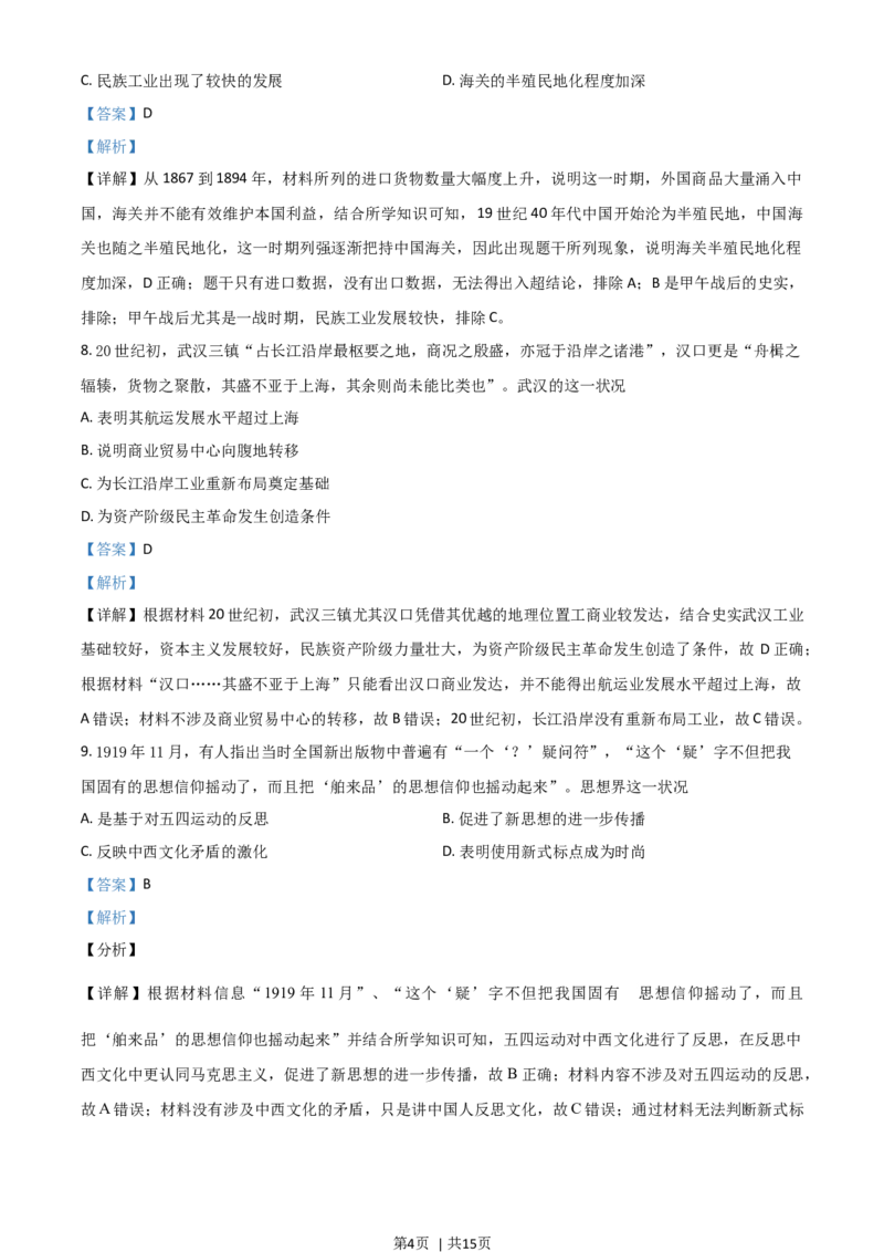 2021年高考历史试卷（湖南）（解析卷）_历史历年高考真题_新&middot;Word版2008-2025&middot;高考历史真题_历史（按年份分类）2008-2025_2021&middot;历史高考真题