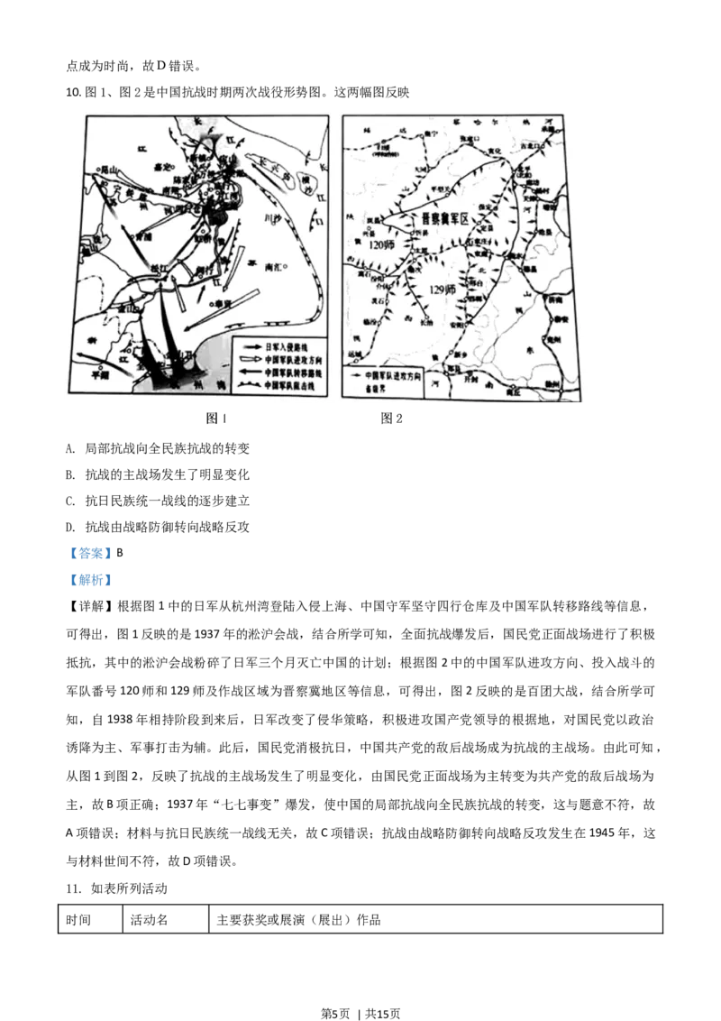2021年高考历史试卷（湖南）（解析卷）_历史历年高考真题_新&middot;Word版2008-2025&middot;高考历史真题_历史（按年份分类）2008-2025_2021&middot;历史高考真题