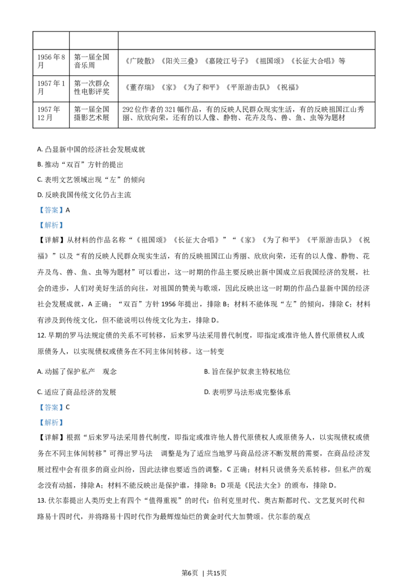 2021年高考历史试卷（湖南）（解析卷）_历史历年高考真题_新&middot;Word版2008-2025&middot;高考历史真题_历史（按年份分类）2008-2025_2021&middot;历史高考真题